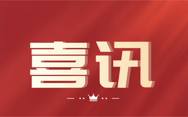 祝賀！中騰土木榮獲“湖南省守合同重信用企業(yè)”榮譽(yù)稱號(hào)！